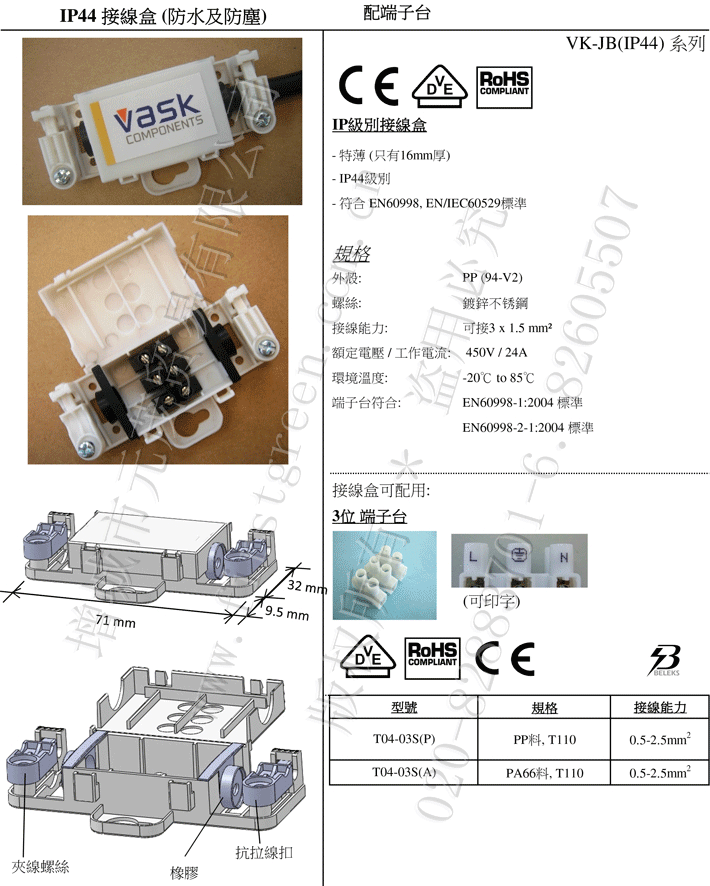 VK-JB防護接線盒(IP44)