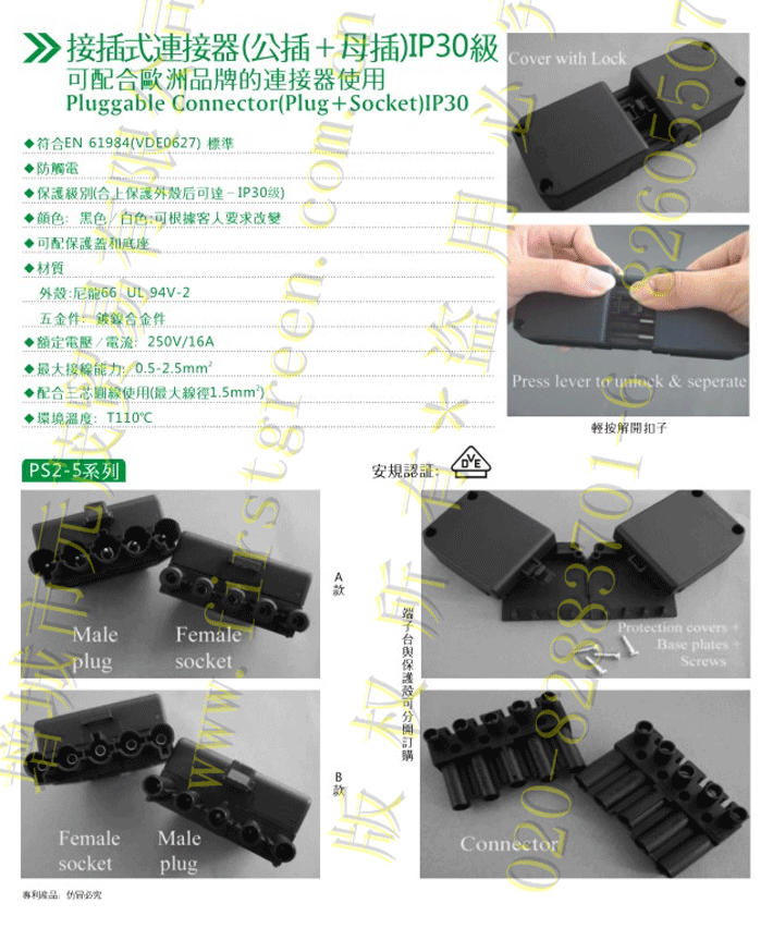 PS2A&B插拔式連接器-5P